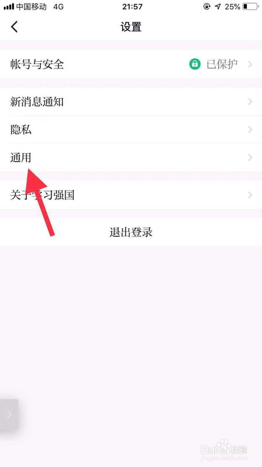 学习强国如何设置消息支持换行