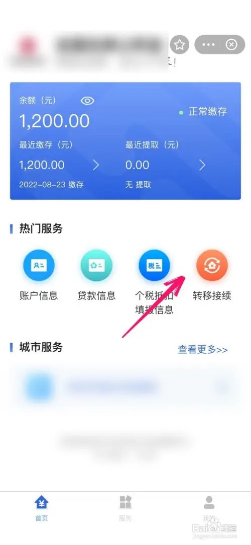 多个地方公积金如何合并