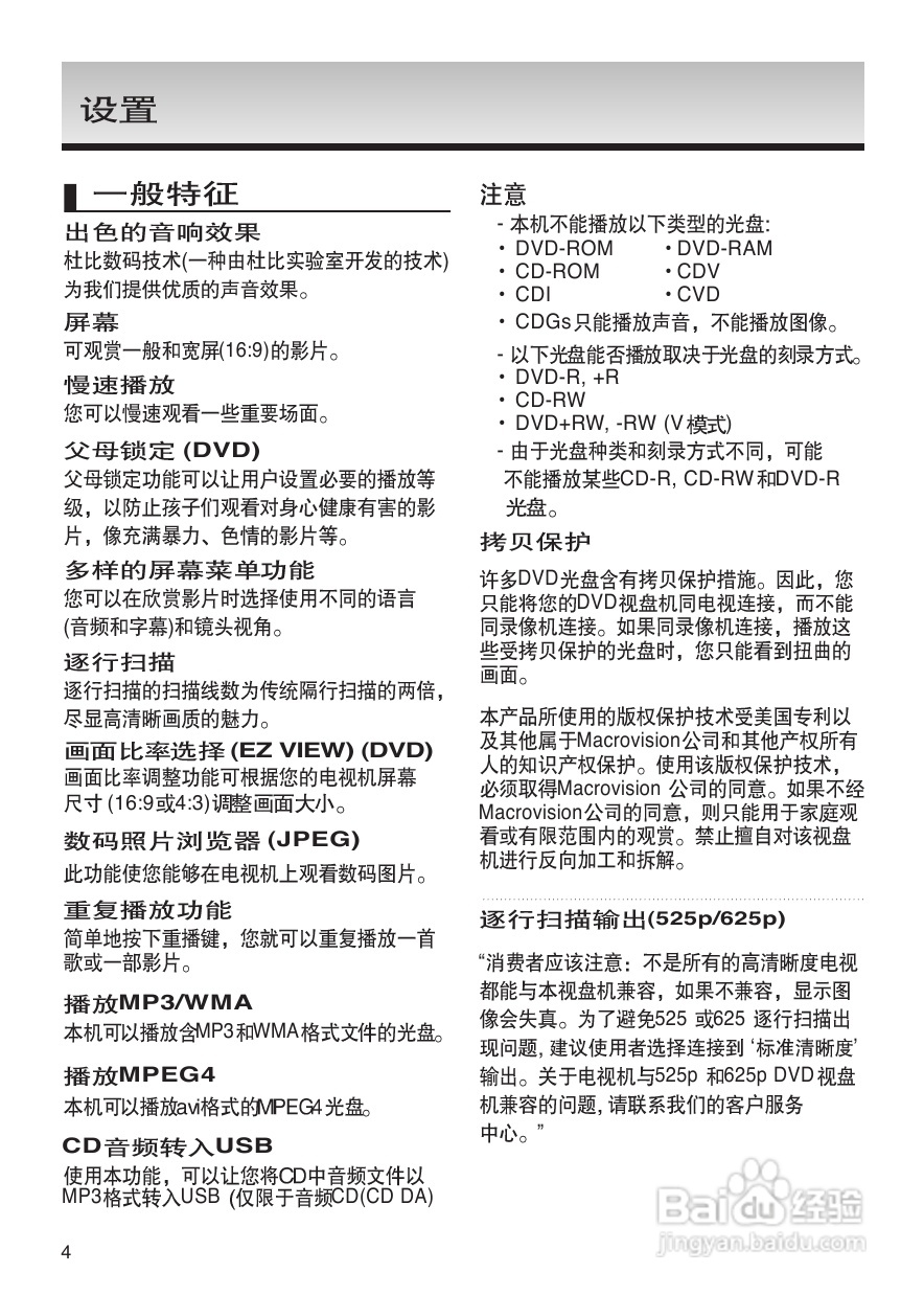 三星DVD-380使用说明书:[1]