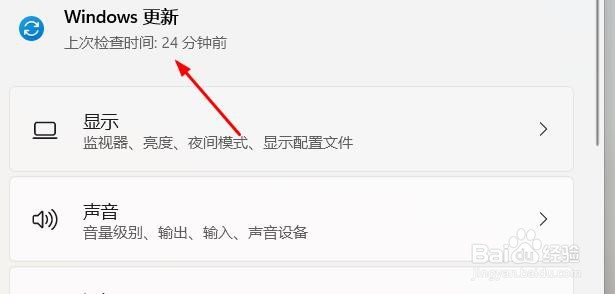 Windows11怎么进行检查更新