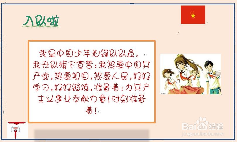 一年级少先队简单漂亮的手抄报