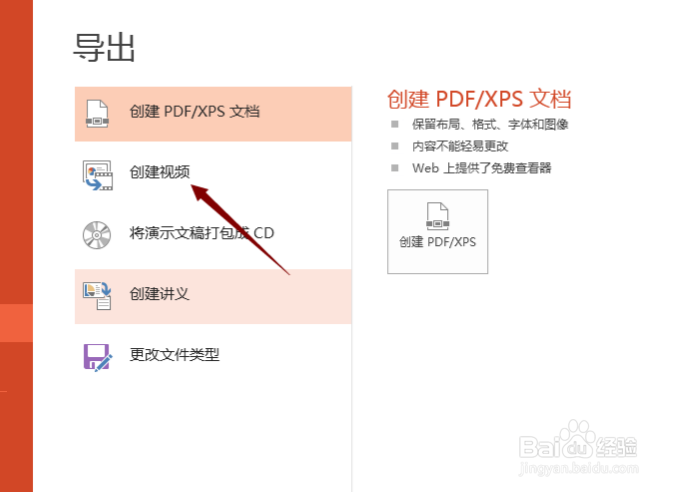 office2013中的ppt怎样转换成视频