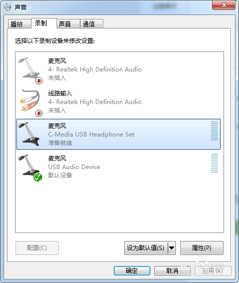 解决window7电脑没麦克风没声音