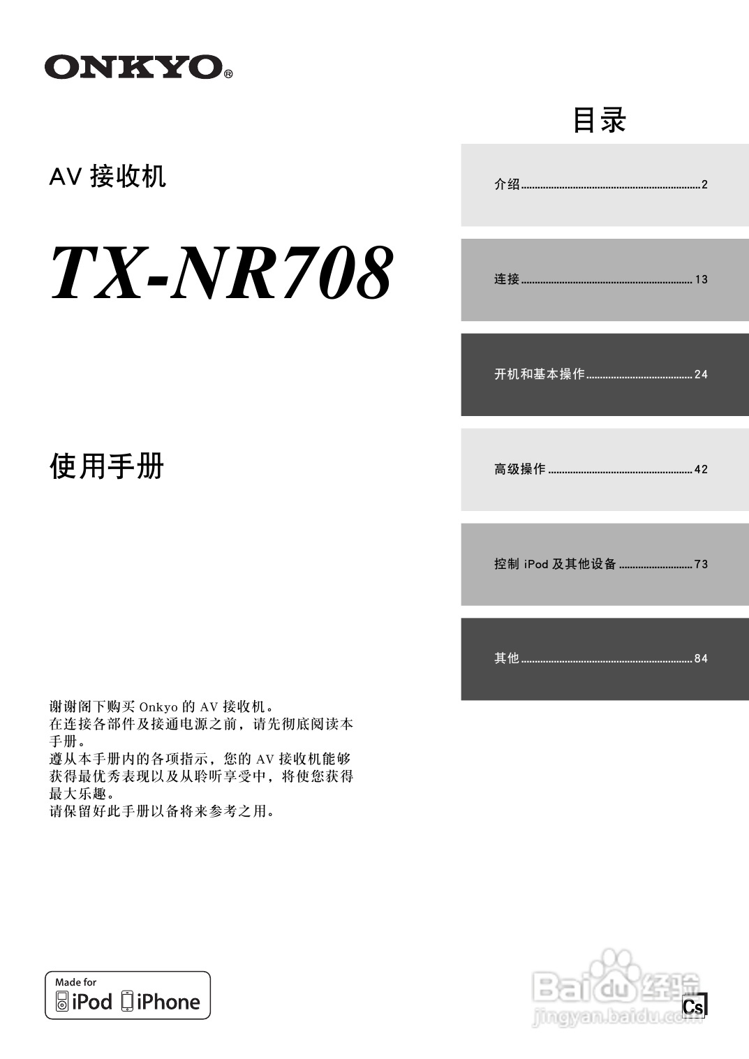 安桥TX-NR708接收机使用说明书:[1]