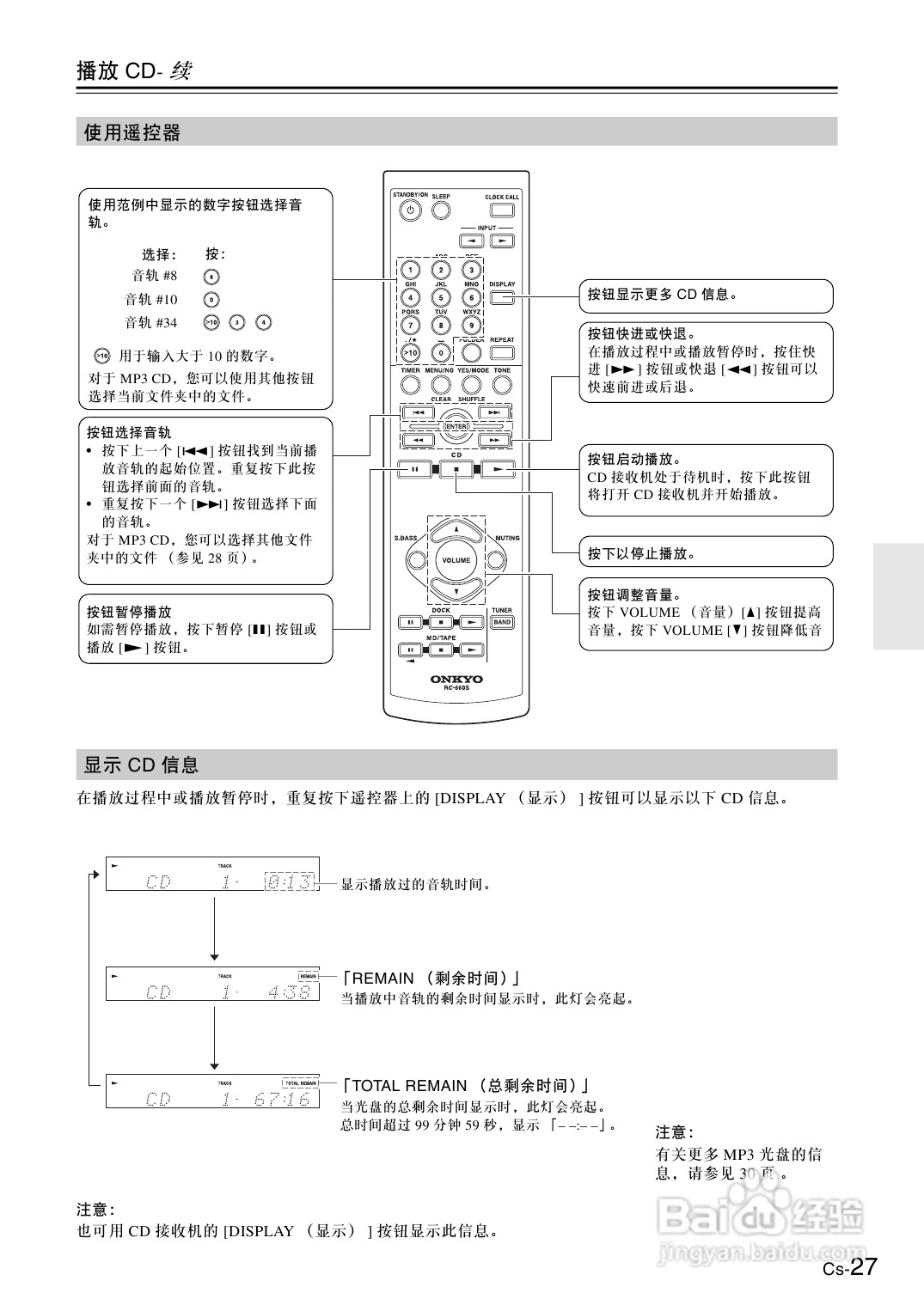 安桥CS-325接收机使用说明书:[2]