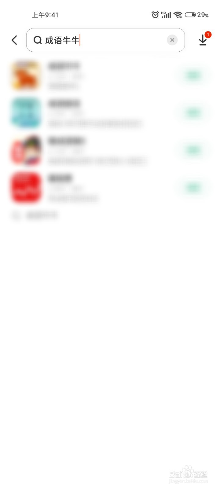 成语牛牛怎么下载#校园分享#