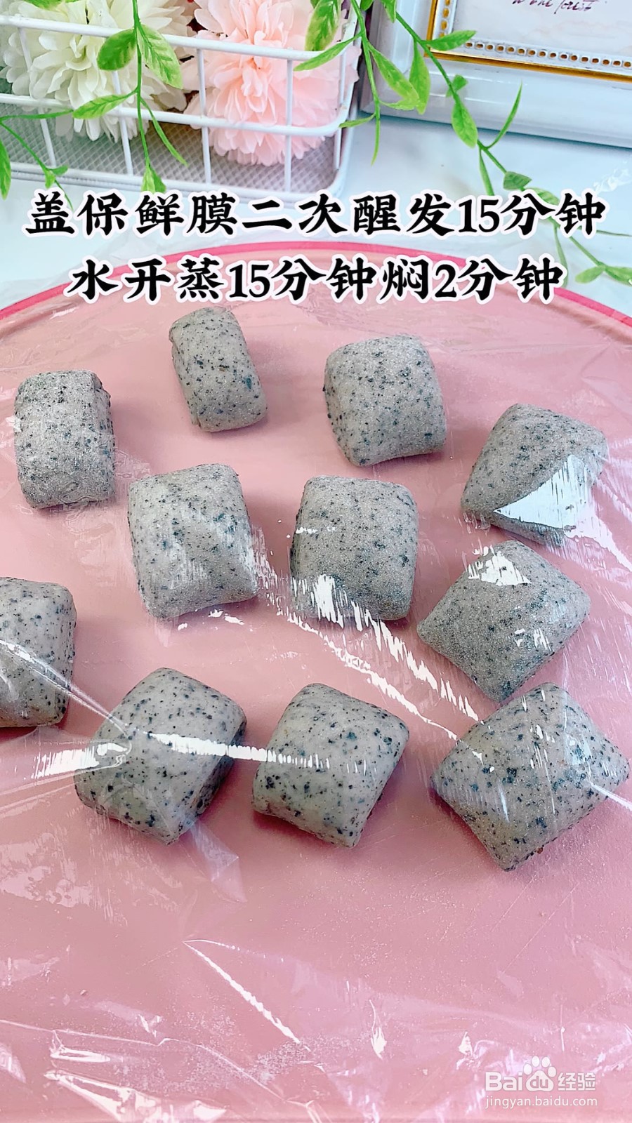 怎样做黑芝麻馒头？