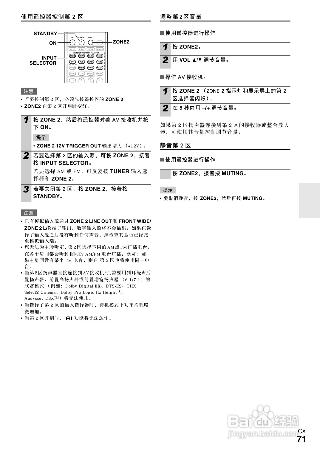 安桥TX-NR708接收机使用说明书:[4]