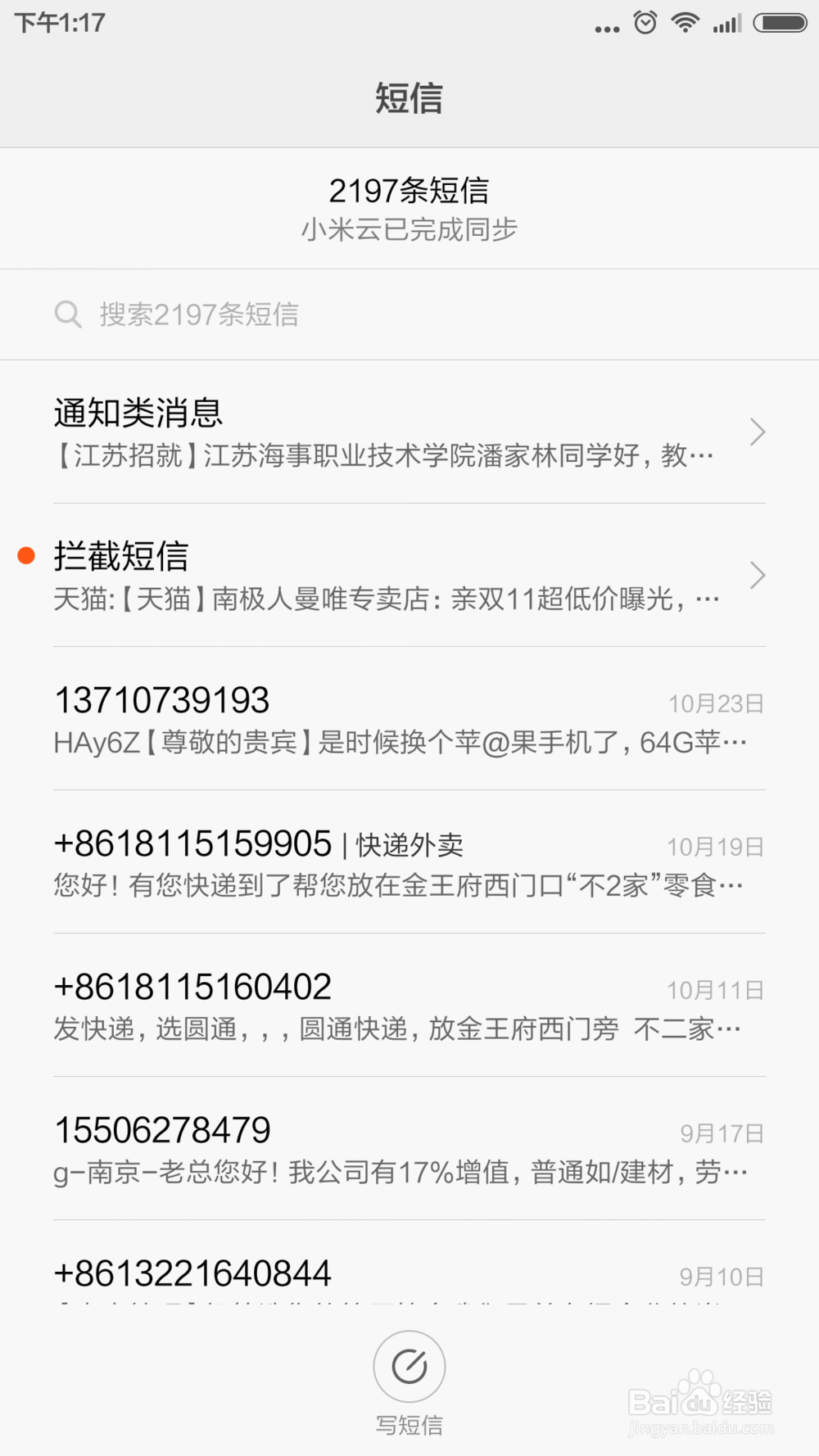 小米4怎么发送定时短信