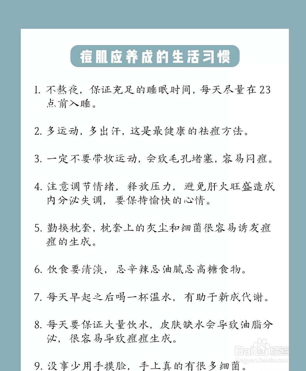 怎么快速祛痘养成干净脸