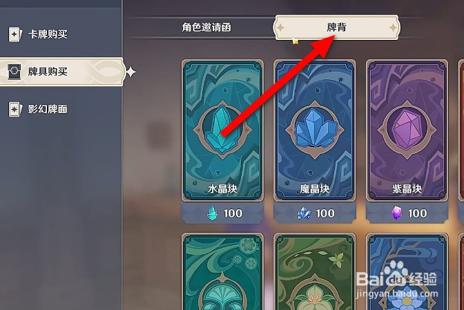 原神七圣召唤牌背怎么解锁