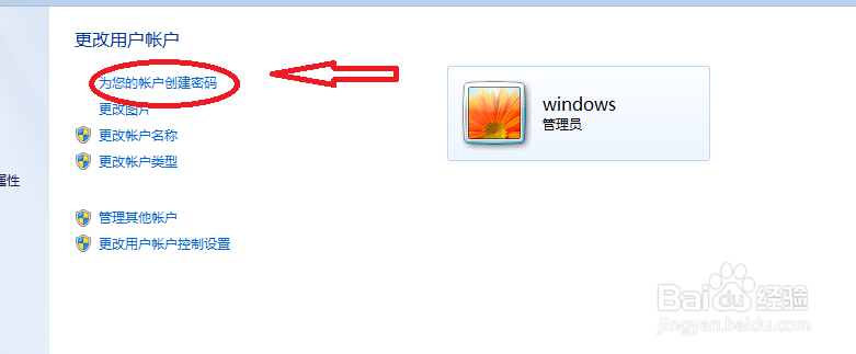 Windows7如何设置开机密码