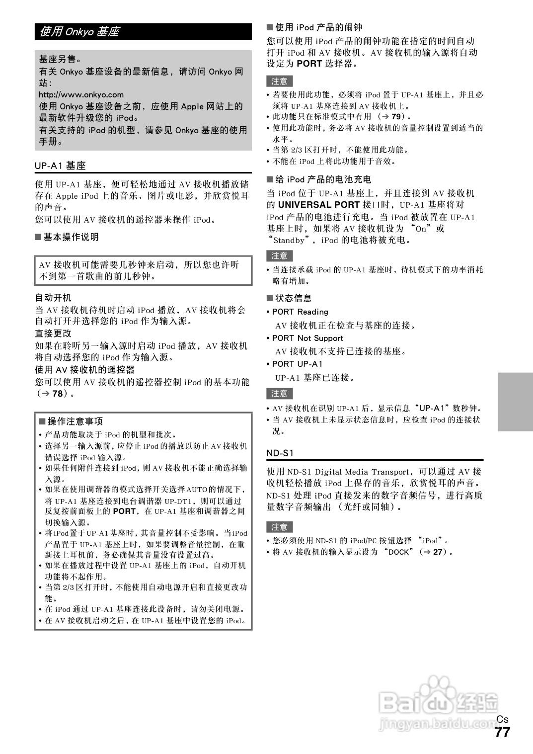 安桥TX-NR808接收机使用说明书:[4]