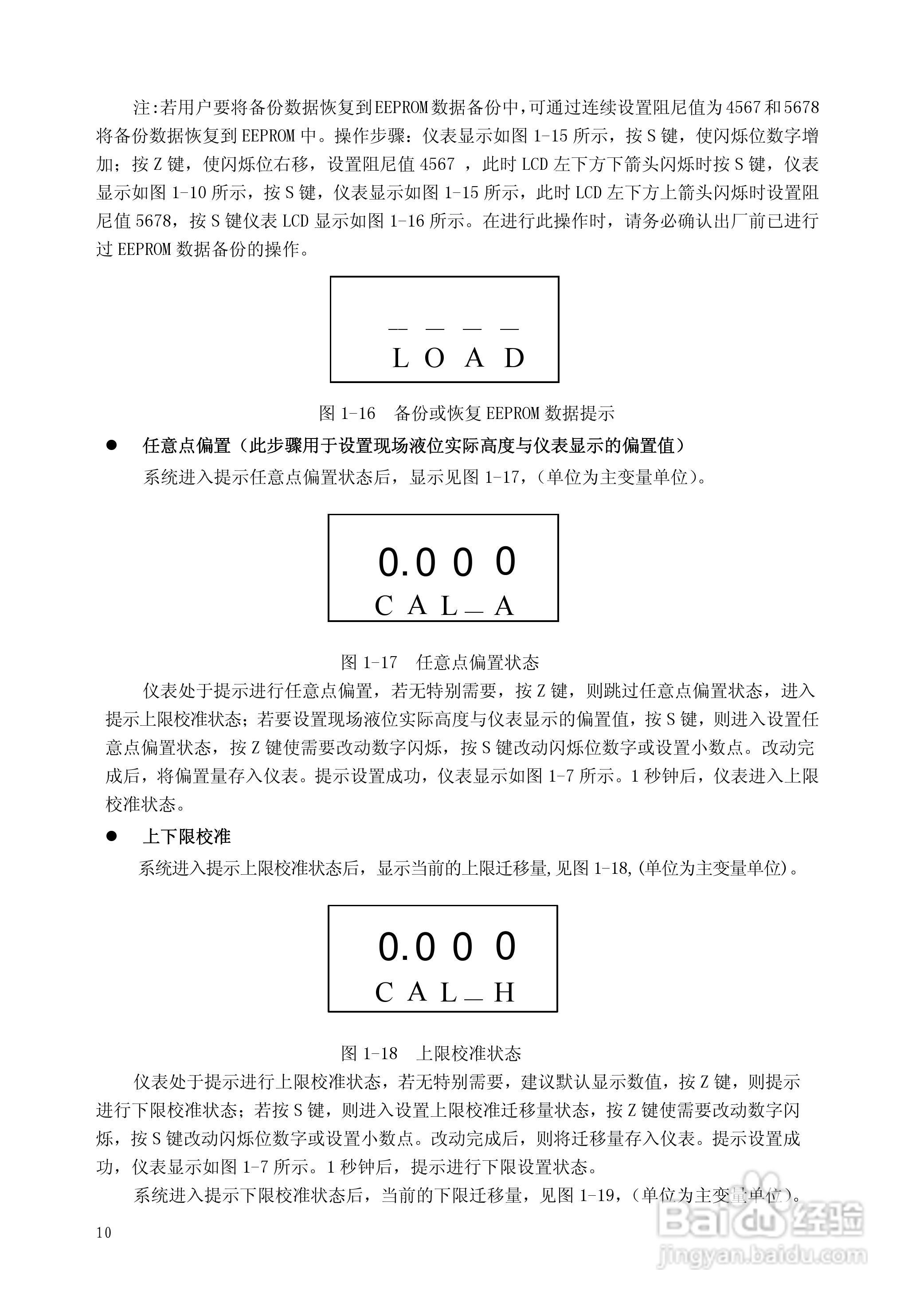 通博ZUT 型智能浮筒液位(界位)变送器使用说明书:[2]
