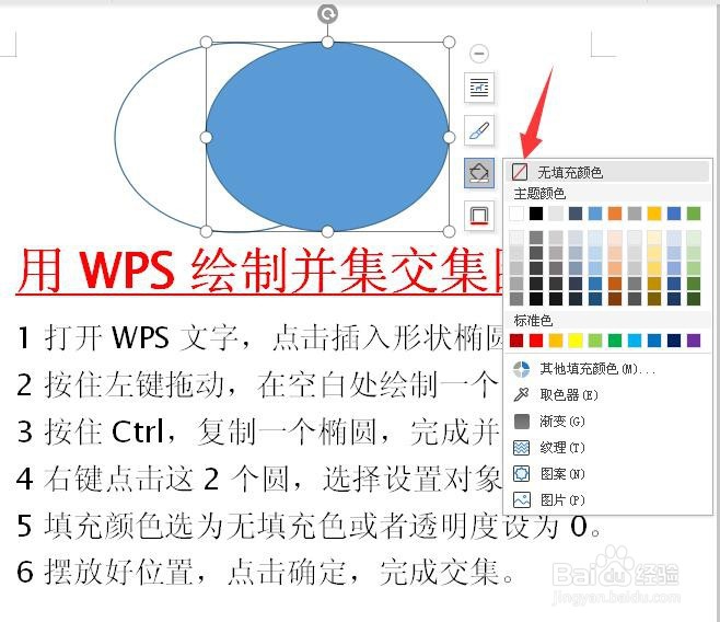 如何利用WPS绘制数学交集图形