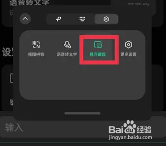 微信键盘关掉悬浮窗的方法