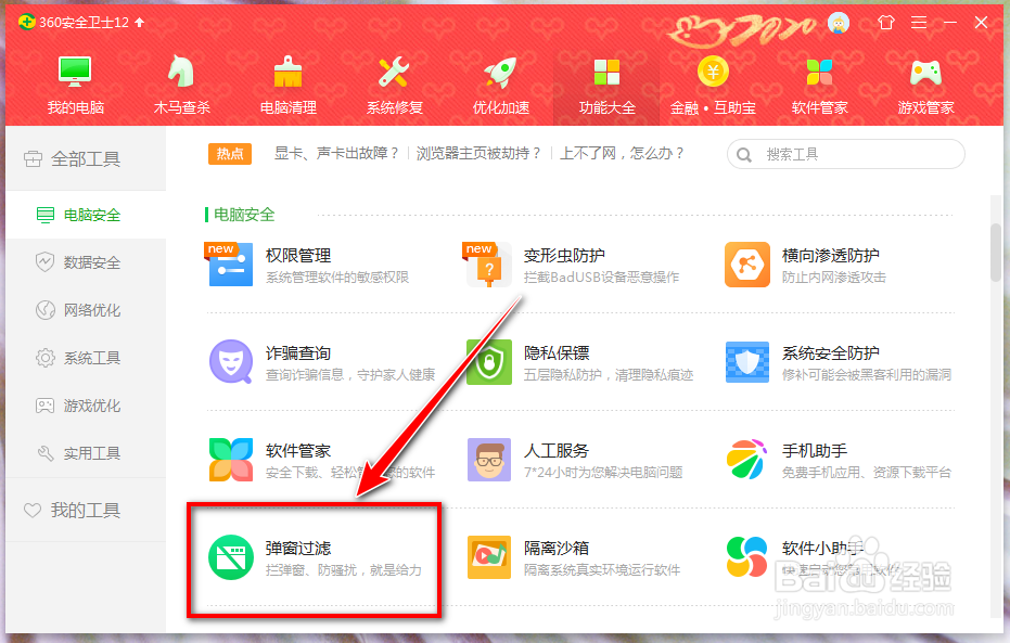迅雷怎么关闭今日推荐广告弹窗?