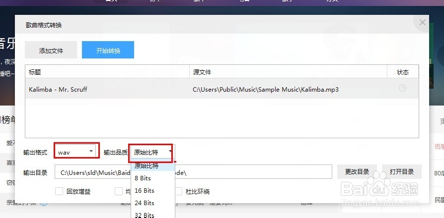 音乐mp3格式转换为wav格式