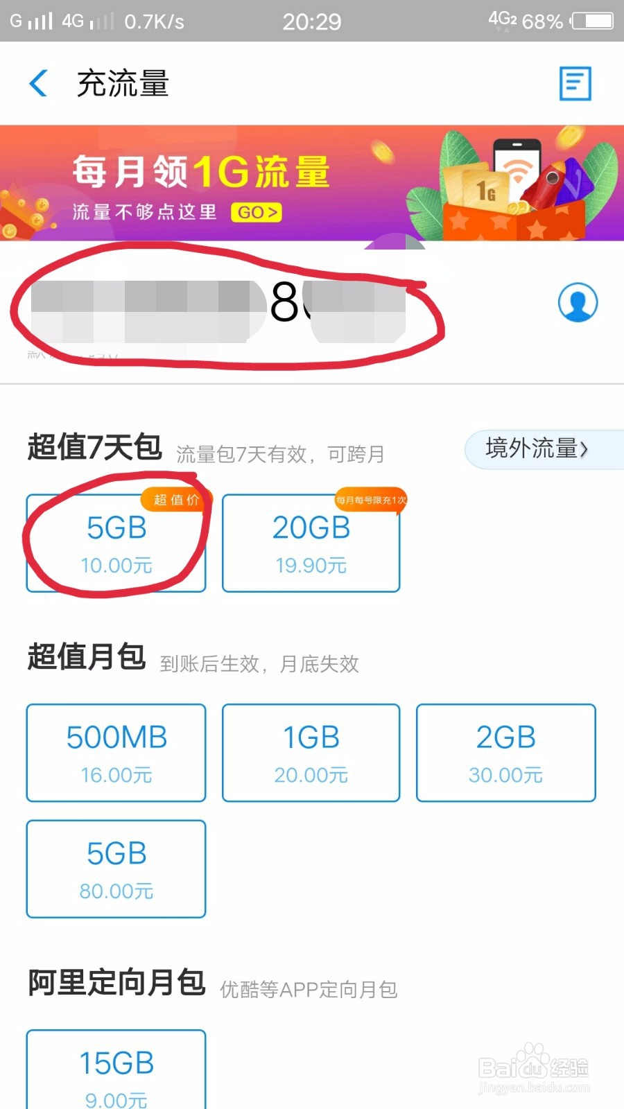 支付宝怎么充流量