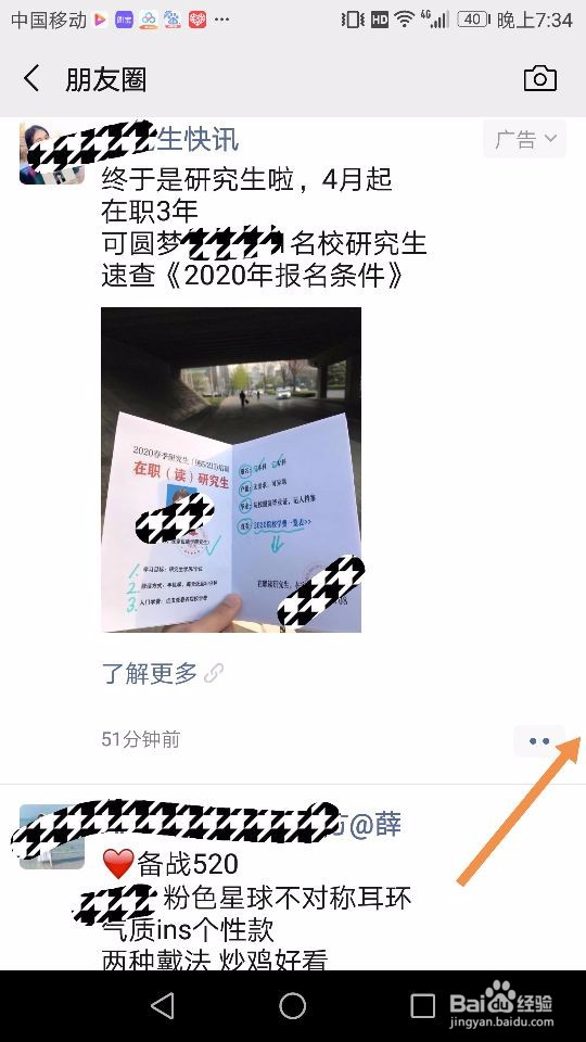 微信朋友圈中，怎么增加微信官方推广的广告