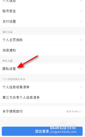 携程旅行怎么关闭个性推荐