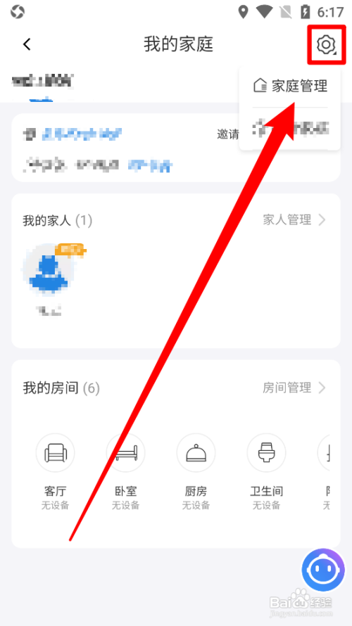 海尔智家APP修改家庭名称怎么做