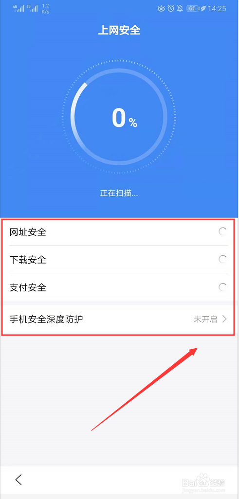 百度APP可以检测上网安全吗,怎么操作