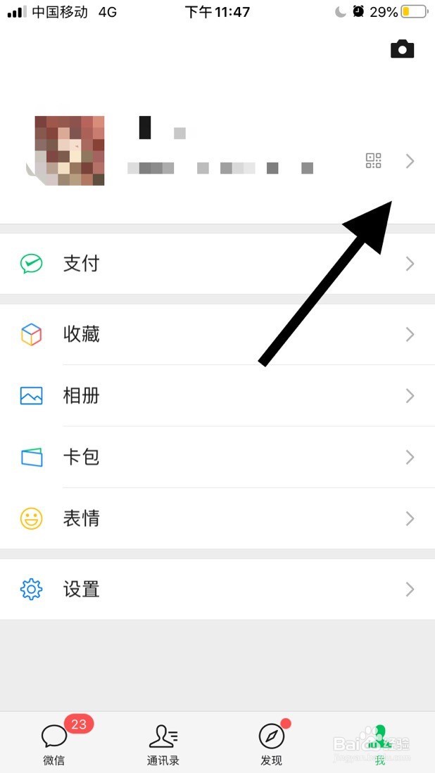 如何设置微信拍一拍