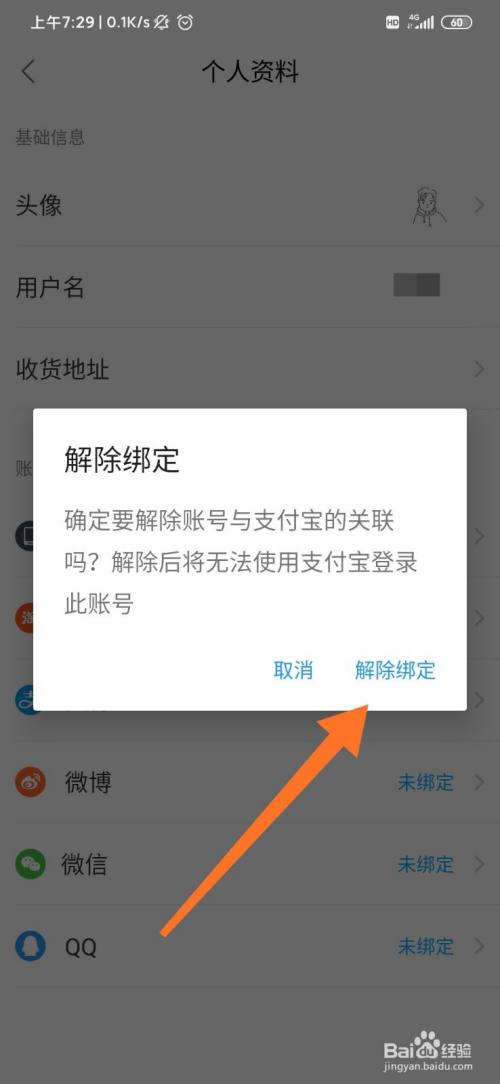 饿了么怎么解绑支付宝?