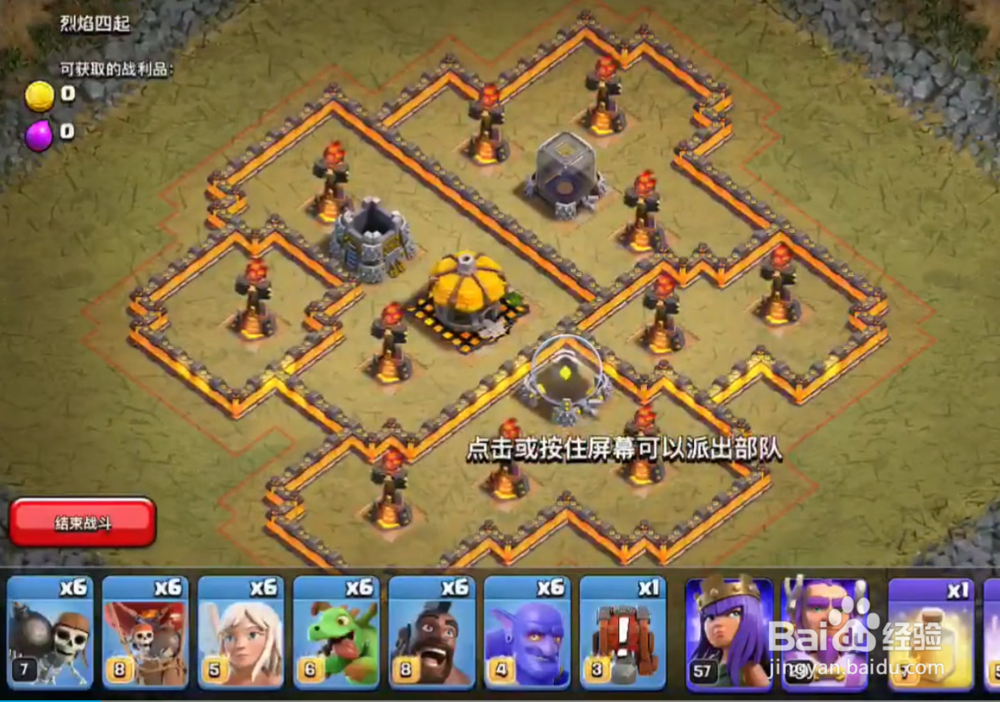 部落冲突单人关卡烈焰四起攻略