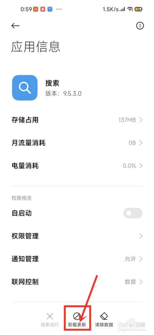 小米手机如何降级搜索