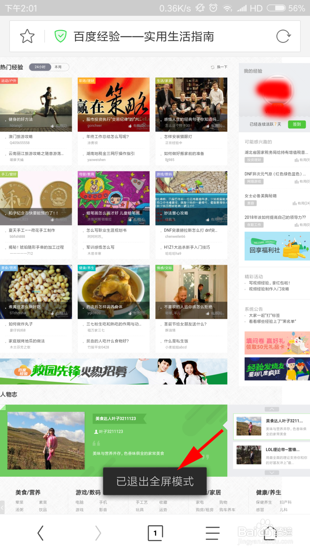 浏览器全屏怎么退出