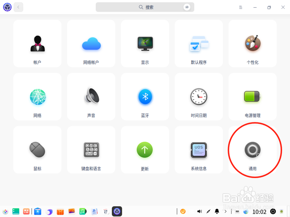 UOS如何启动开发者模式