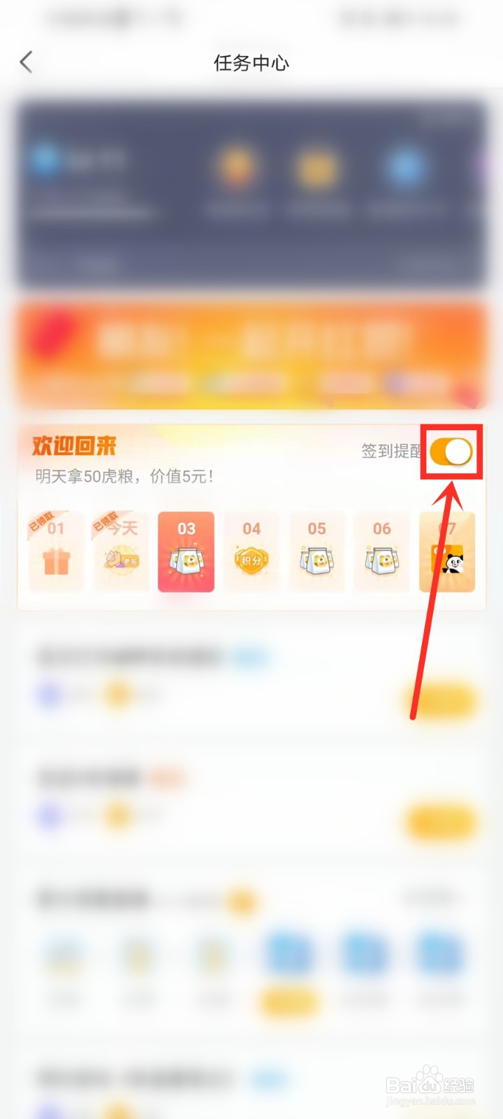 虎牙签到提醒怎么关