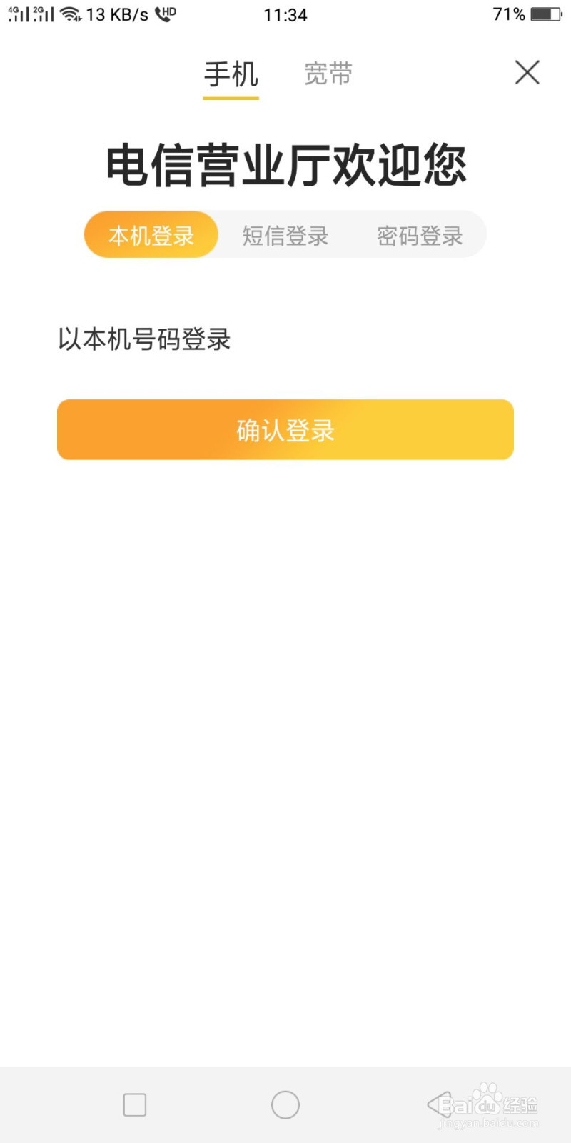 电信4G套餐怎么办理