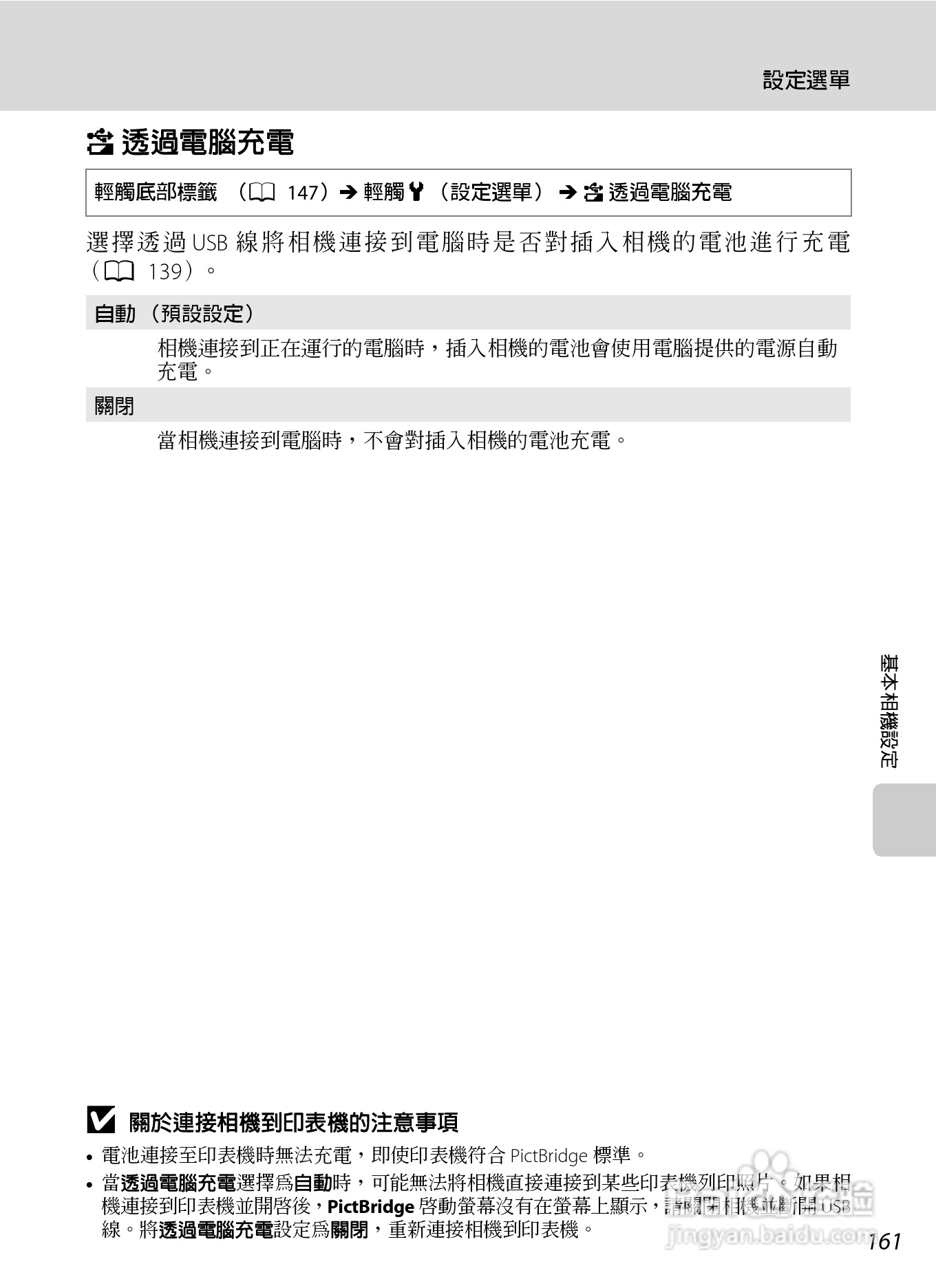 尼康COOLPIX S4150数码相机使用说明书:[18]