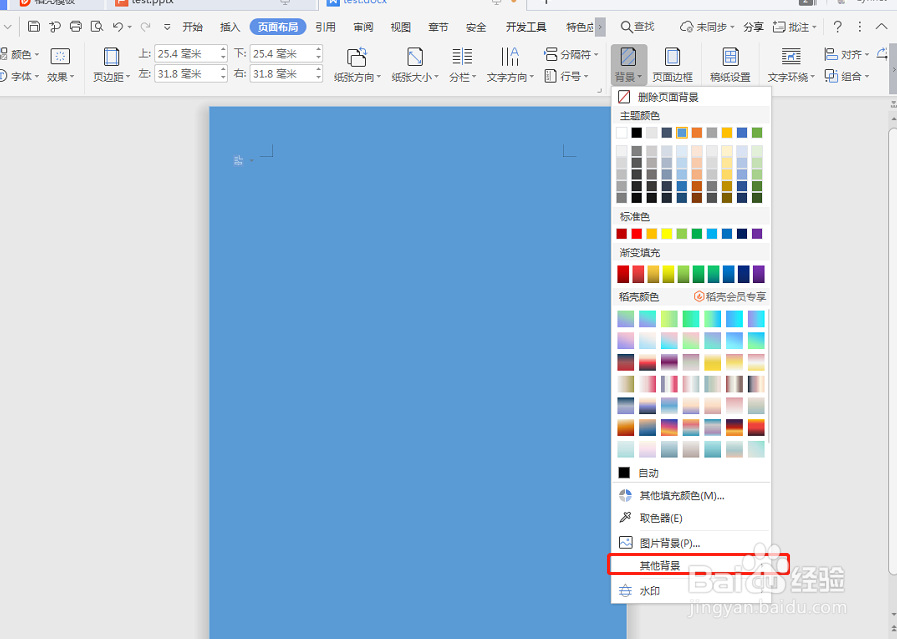 如何设置Word背景？