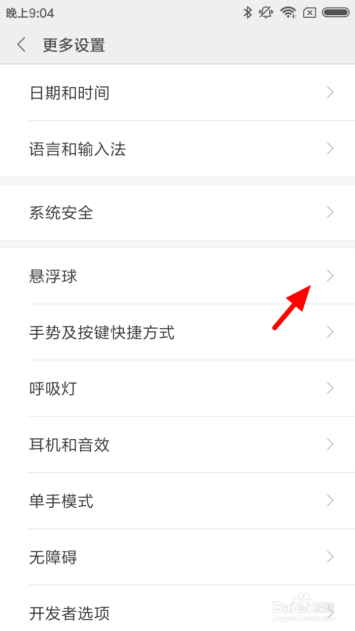 小米手机怎么打开悬浮球