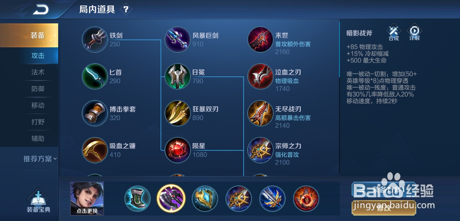 王者荣耀曜怎么出装