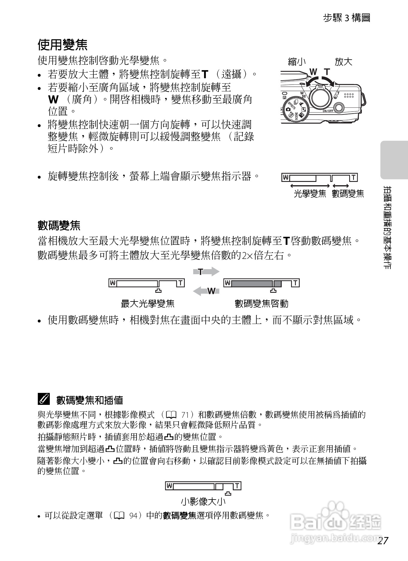 尼康COOLPIX S8200数码相机使用说明书:[5]