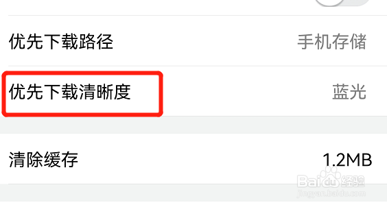 腾讯课堂如何设置优先下载清晰度为超清