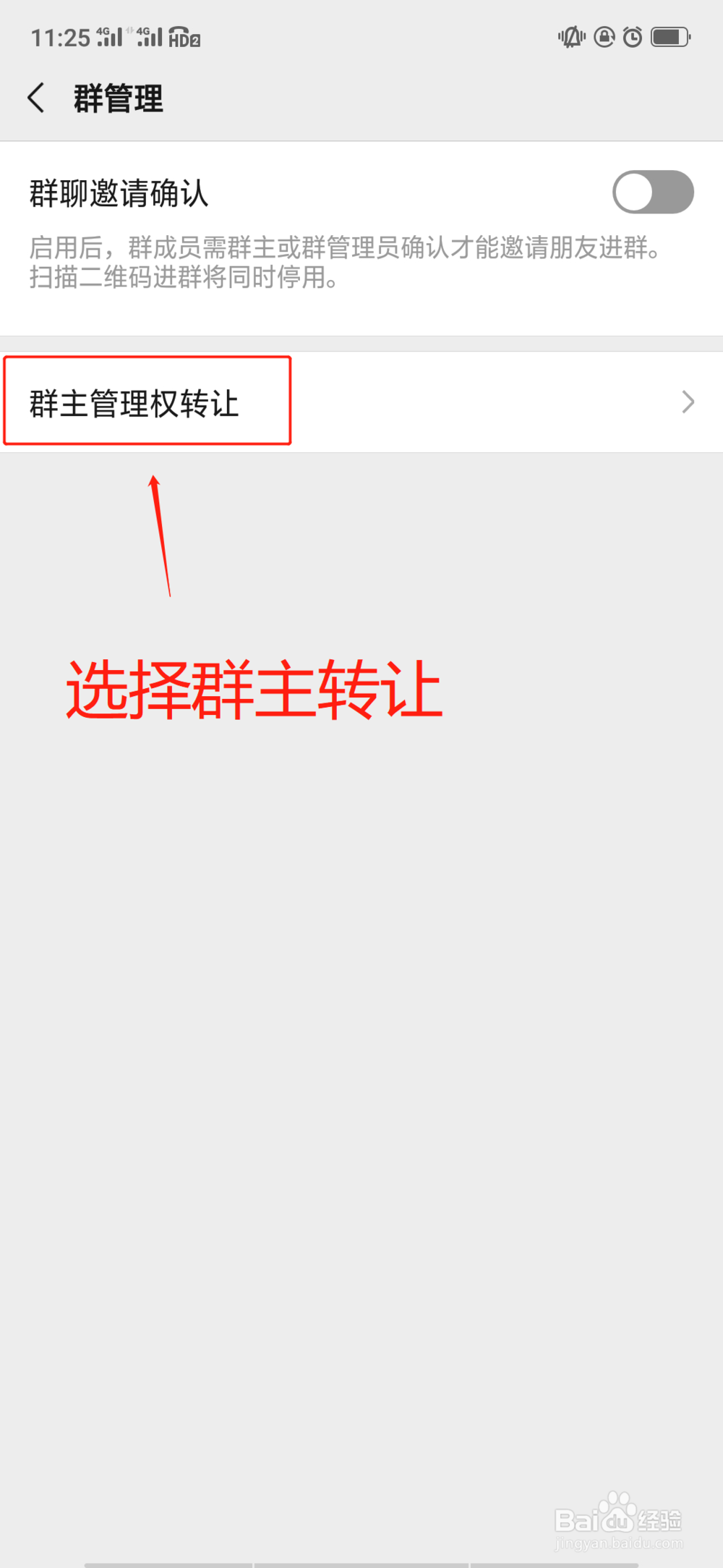 微信群如何转让群主？