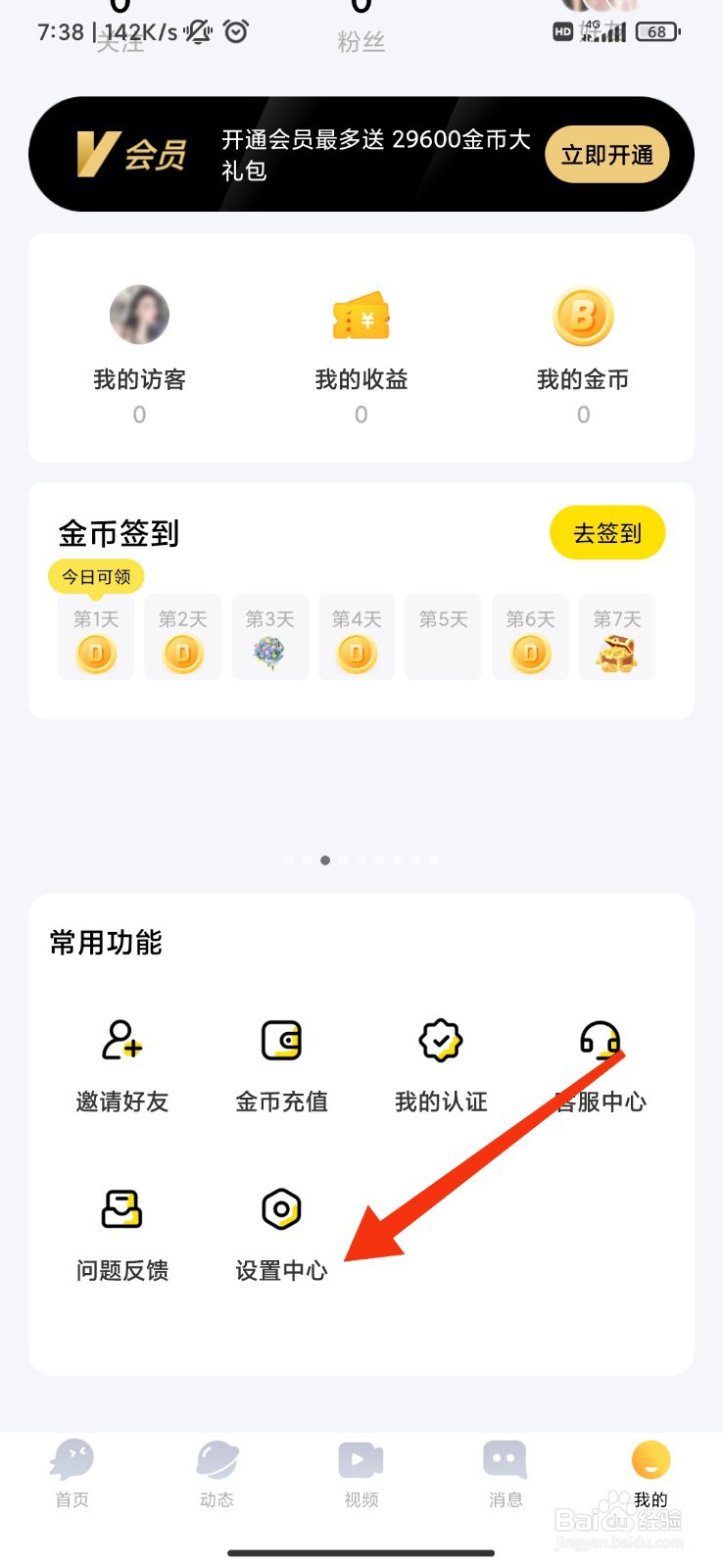 比缘怎么开启匿名飘屏