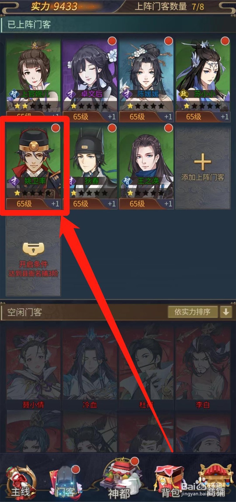 神都探奇怎样查看姚卫率的羁绊