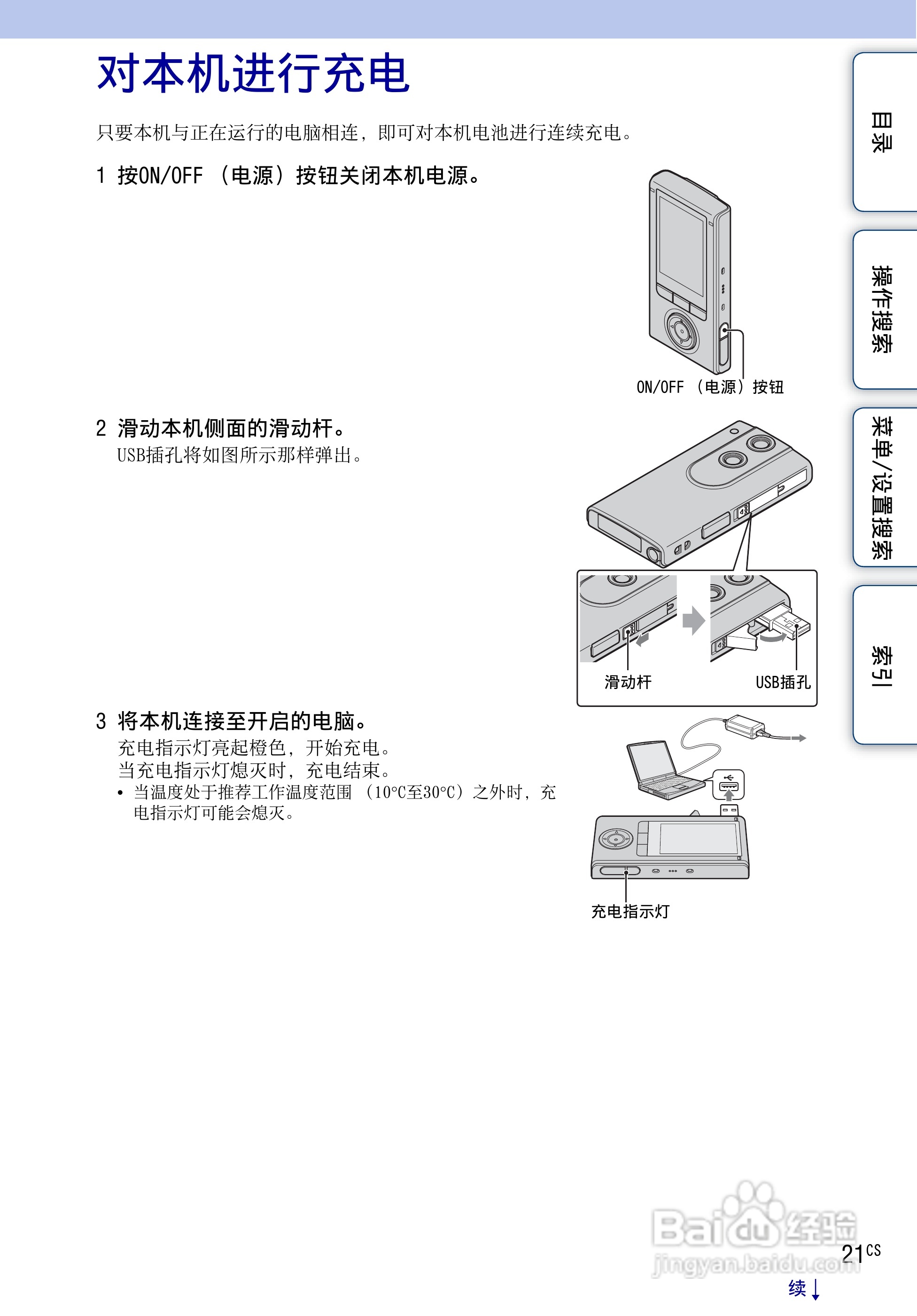 索尼MHS-FS3数码摄像机使用说明书:[3]