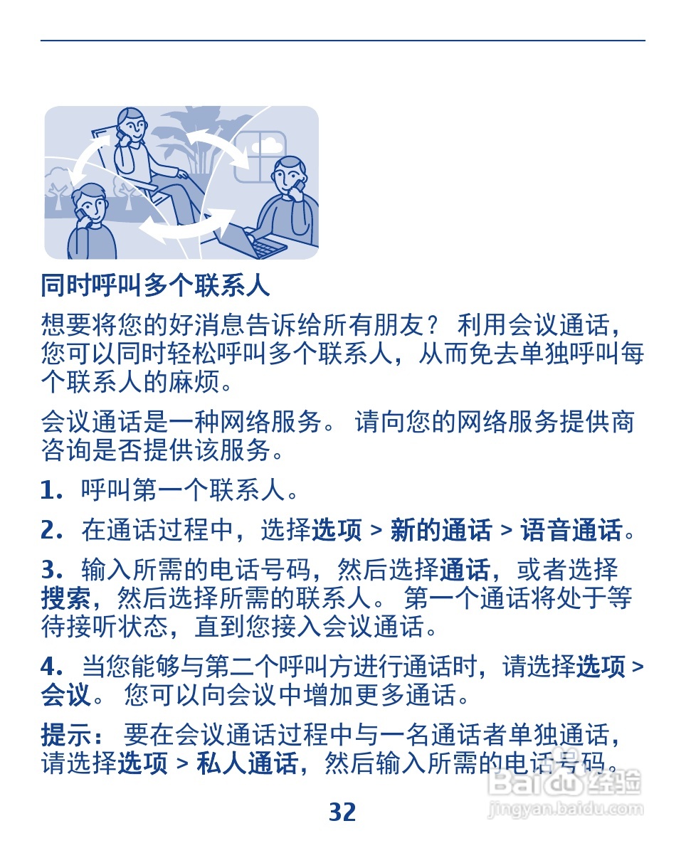 诺基亚3110手机使用说明书:[4]