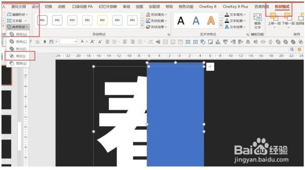 PPT精美个性的切割字体怎么制作
