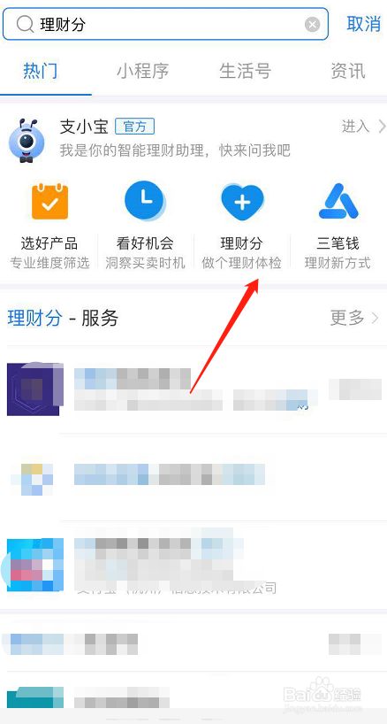 支付宝理财分在哪里查看？怎么查看自己理财分？