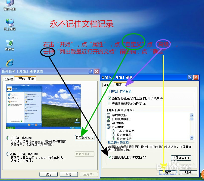 使用电脑怎样保护个人隐私