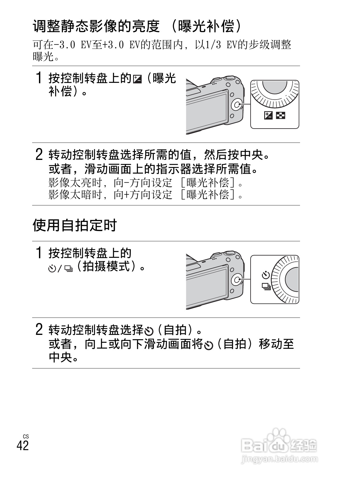 索尼NEX-5N数码相机使用说明书:[5]